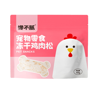 馋不腻鸡肉松冻干猫零食成幼猫犬宠物狗零食猫粮狗粮伴侣冻干碎末