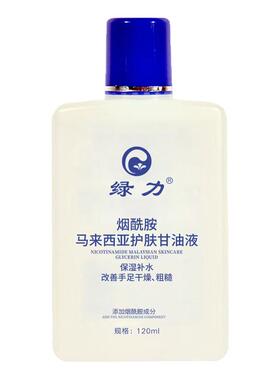 绿力马来西亚护肤甘油正品绿力康肤烟酰胺甘油液补水保湿液
