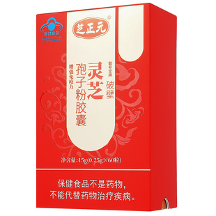 芝正元破壁灵芝孢子粉三萜15.8%官方旗舰店正品增强免疫力