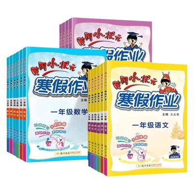 2025黄冈小状元暑假作业衔接练习
