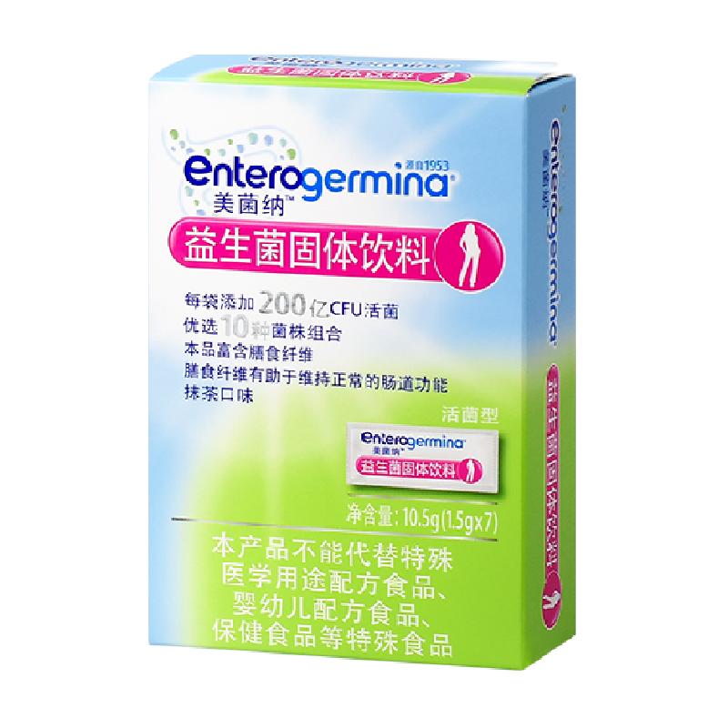 Enterogermina美菌纳肠道益生元小粉腰7条装女性有益菌