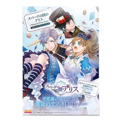 黑桃国的爱丽丝 官方粉丝书 スペードの国のアリス Wonderful White World 公式ビジュアルファンブック 乙女游戏