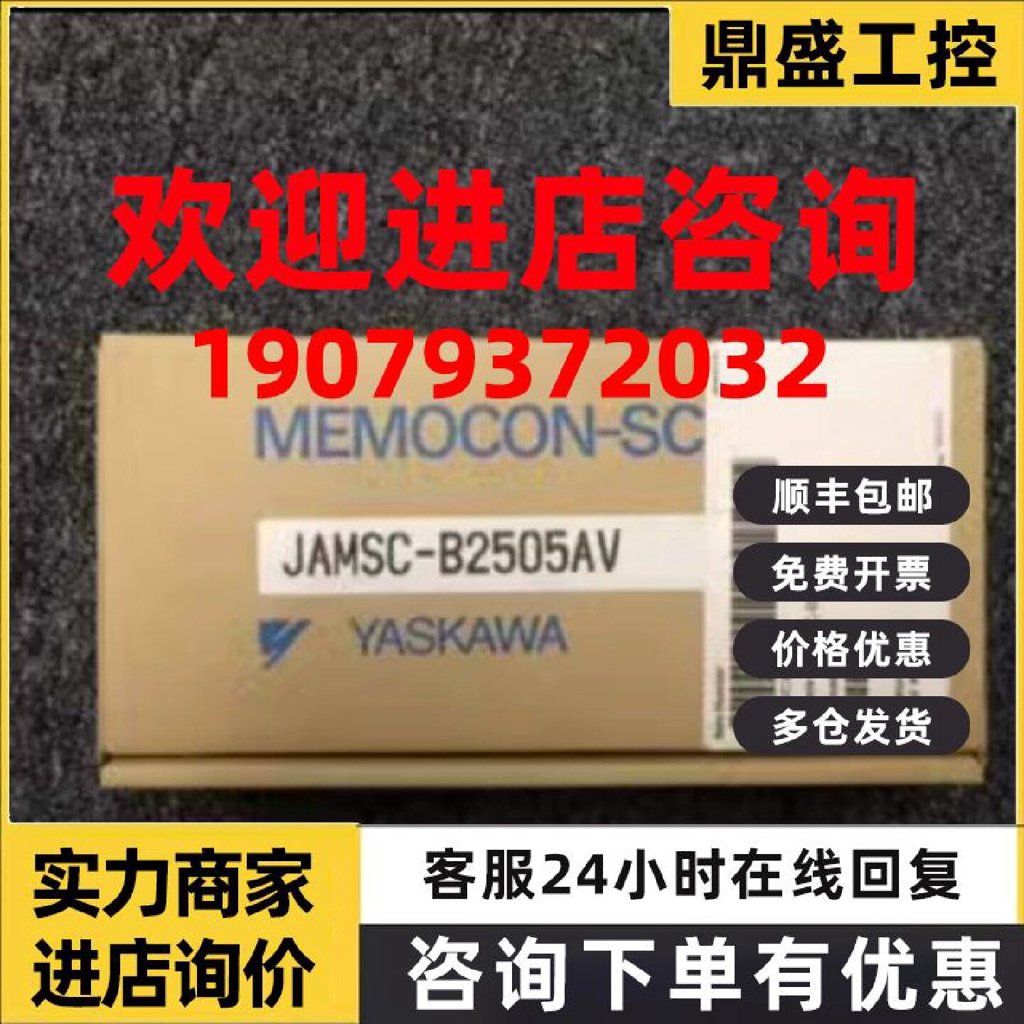 议价B2505A JAMSC-B2505AV 全新安川PLC模块 原装现货