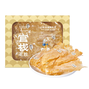 【年货礼盒】官栈养宫深海特选鳕鱼胶干花胶干货滋补送礼200g/盒