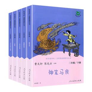 【人教版】小鲤鱼跳龙门人民教育出版社二年级上册必读课外书快乐读书吧经典书目单本金近著曹文轩陈先云主编全彩插图版非注音版
