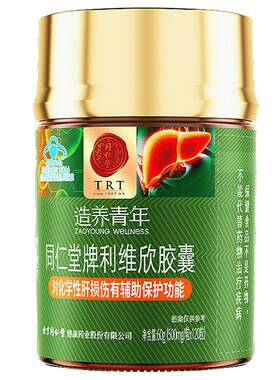 礼盒正宗同仁堂利维欣护肝胶囊