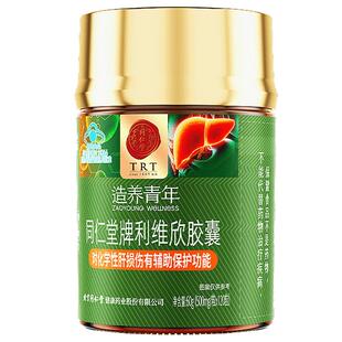 同仁堂护肝片利维欣胶囊葛根男士喝酒熬夜正品正宗养肝护肝120粒