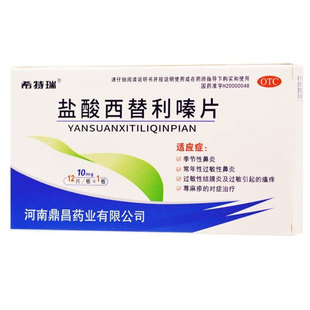 盐酸西替利嗪片季节性鼻炎过敏性鼻炎结膜炎及过敏引起的瘙痒