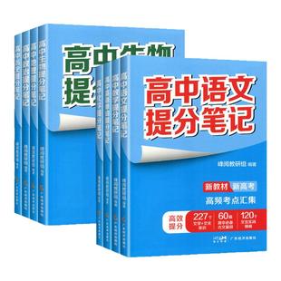 2025版张雪峰高中提分笔记官方旗舰店全新升级版高中教材同步峰阅教研组数学物理化学语文英语生物政史地高考复习资料知识清单