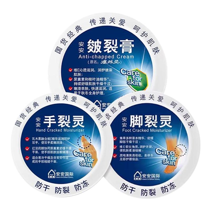 安安金纯脚裂灵足霜脚后跟干裂保身体乳/霜