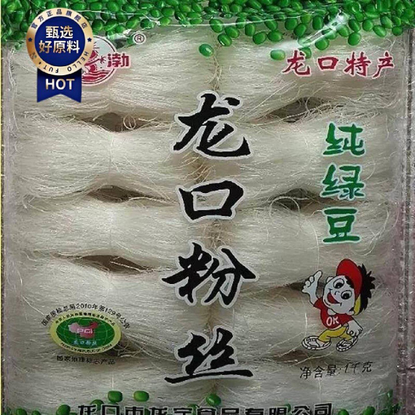 1000克龙囗粉丝龙口粉丝正宗花甲粉绿豆粉条正宗纯手工干粉