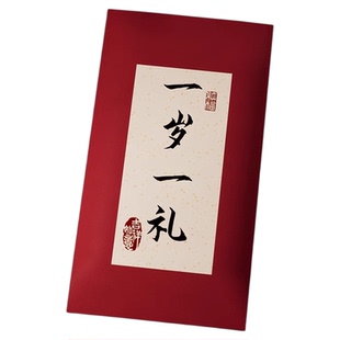 宝宝周岁红包2025新款高档专用创意快乐红包拍照道具氛围感用品男