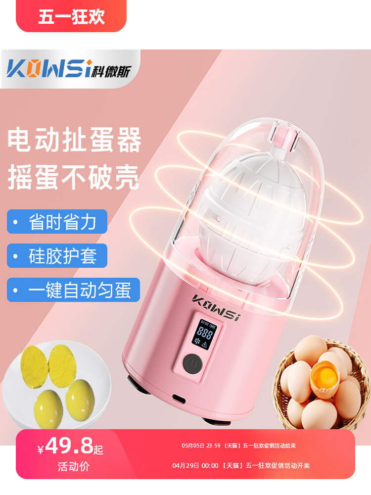 科微斯电动扯蛋神器黄金摇蛋甩蛋家用全自动厨房鸡蛋黄蛋白混合器