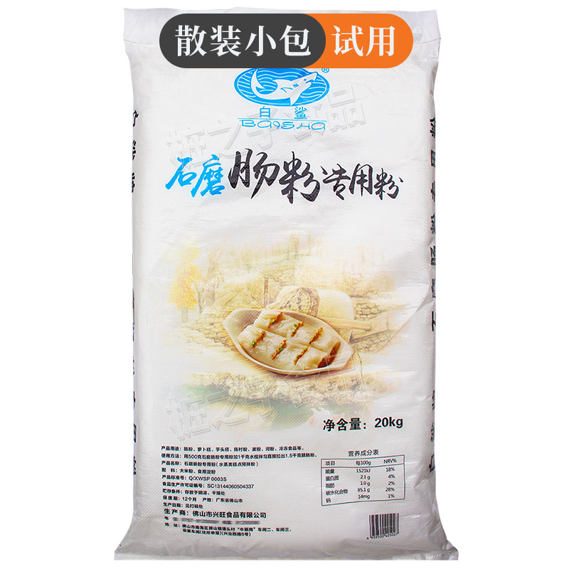 白鲨牌广式水石磨肠粉专用粉5斤试用散装粘米面粉商用潮汕拉肠浆