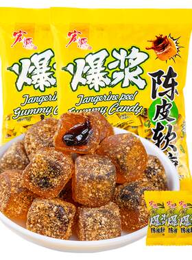 宏源糖果陈皮糖话梅糖正品