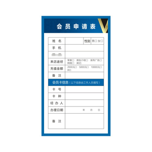 会员卡申请表定制职业汽车员工专业入会籍宝宝资料填写档案登记表
