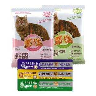 【猫粮试吃装】慕鲜享全价泡芙猫粮主食级猫条猫咪试吃粮体验装