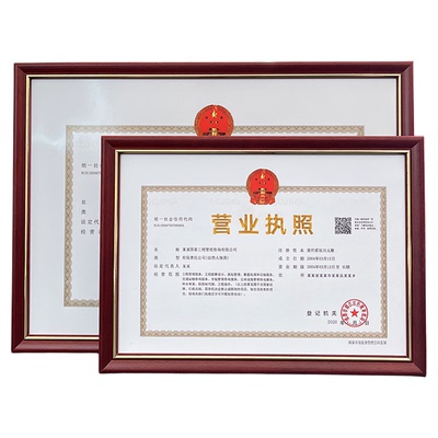 营业执照框架正本挂墙A3相框