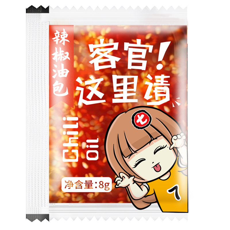 辣椒油外卖小包餐饮打包辣椒包