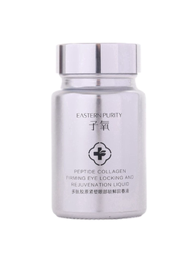 子氧多肽胶原紧塑眼部精华