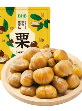 非糖炒BHB板栗仁迁西特产A级栗子