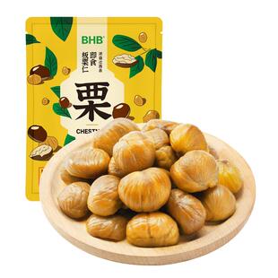 BHB板栗仁迁西 A级栗子休闲坚果食品送礼特产非糖炒熟甘栗仁煲汤