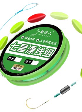 新款三角形七星漂线组免调漂