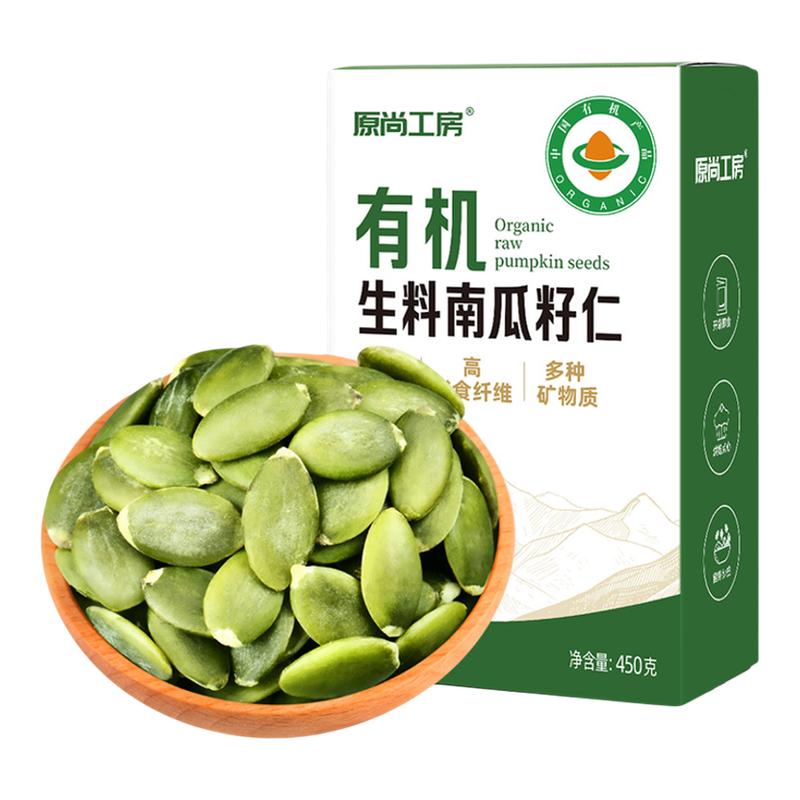 原尚工房有机生南瓜子仁450g*1