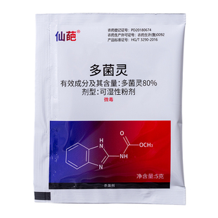 仙葩80%高含量独立小包多菌灵杀菌剂盆栽植物轮纹病通用土壤杀菌