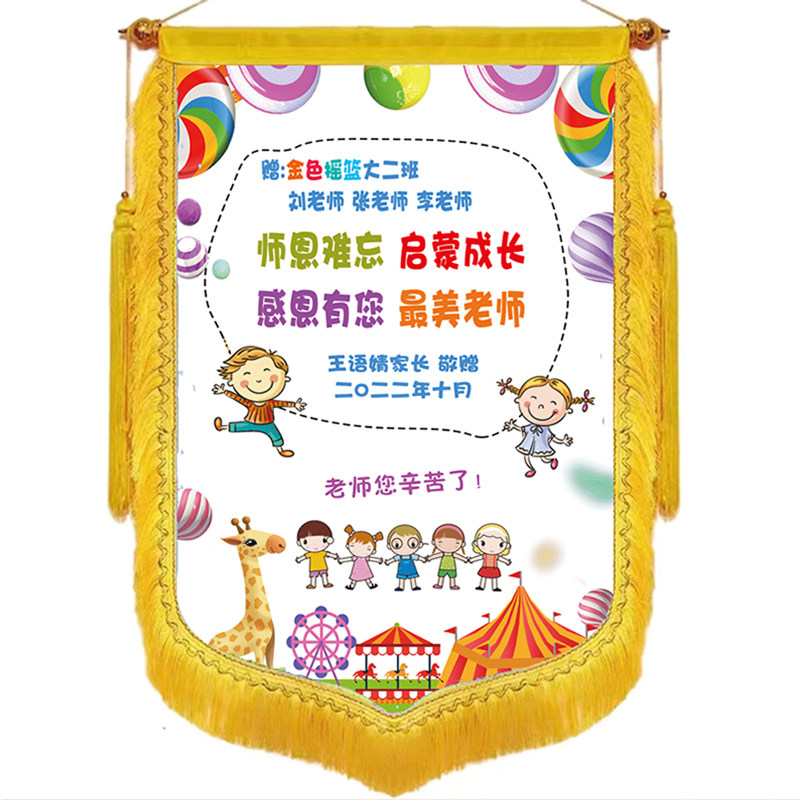 锦旗定做制作彩色定制幼儿园老师