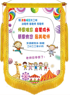 锦旗定做制作彩色定制幼儿园老师