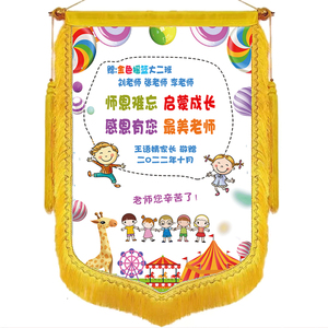 锦旗定做制作彩色定制幼儿园老师
