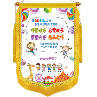 锦旗定做制作彩色定制幼儿园老师