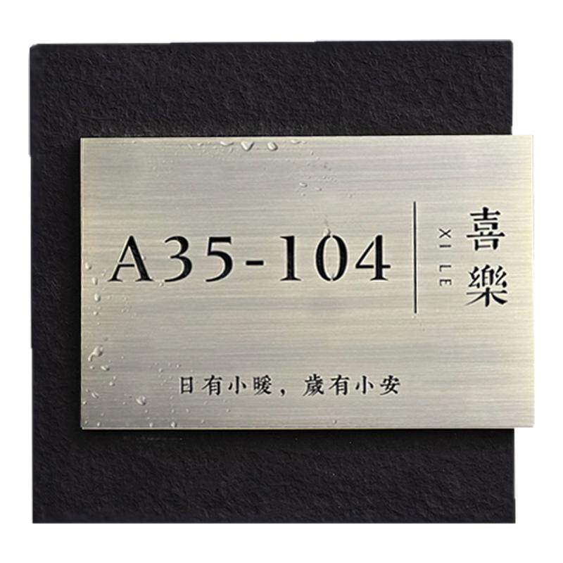 选它！定制不锈钢天然溪石门牌