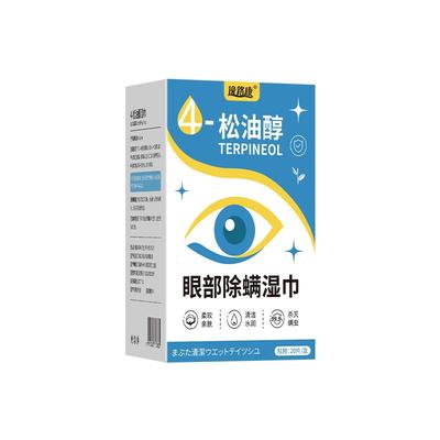茶树精油眼部除螨湿巾4松油醇清洁眼睛螨虫眼睑清洁眼干痒专用贴