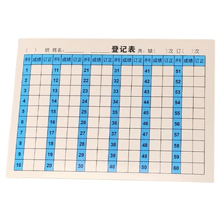 成绩登记表贴纸作业订正统跟踪计评价不干胶小学生记录自粘考勤表