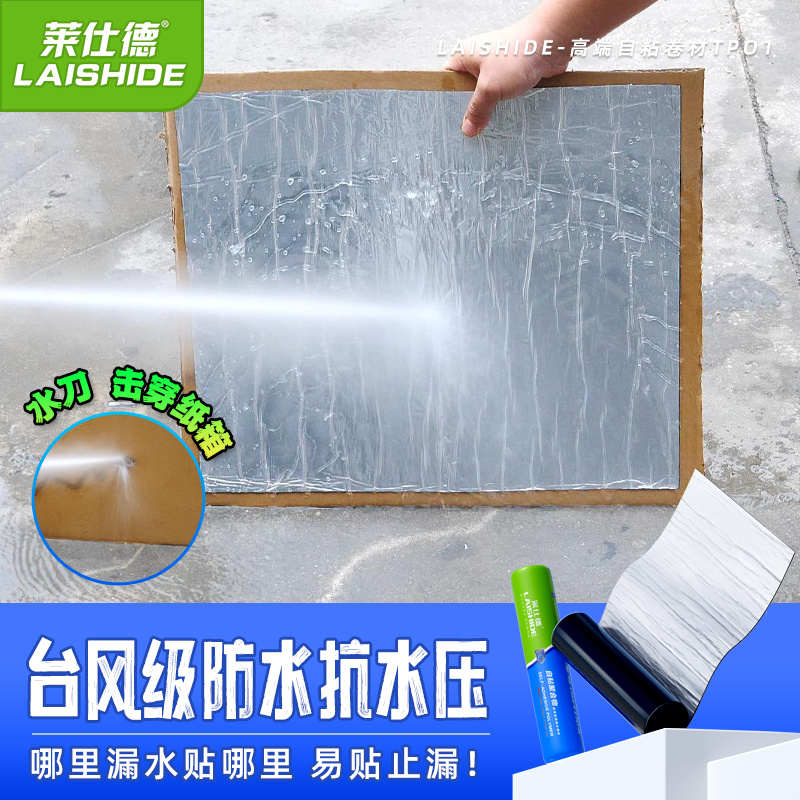 屋顶平房顶SBS沥青防水卷材自粘丁基胶带强力堵漏贴防水补漏材料