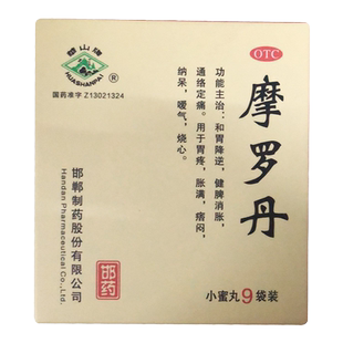 华山牌 摩罗丹9g*9袋 胃疼胀满 嗳气烧心