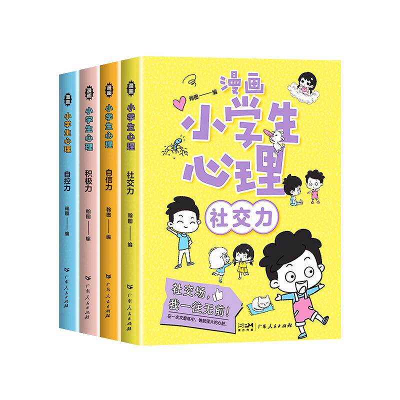 小学生成长道路必备心理漫画