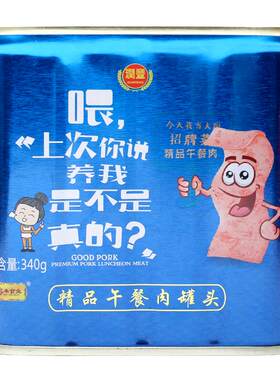三丰精品午餐肉罐头商用火锅食材