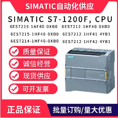 议价S7-1200F CPU可编程器6ES7215/7214/7212-1AF40/1HF40/41/42-