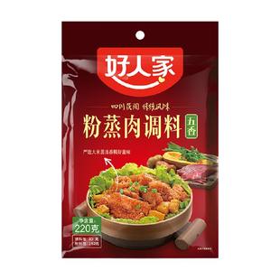 好人家五香粉蒸肉调料粉蒸排骨牛肉米粉酱料不辣优质底料