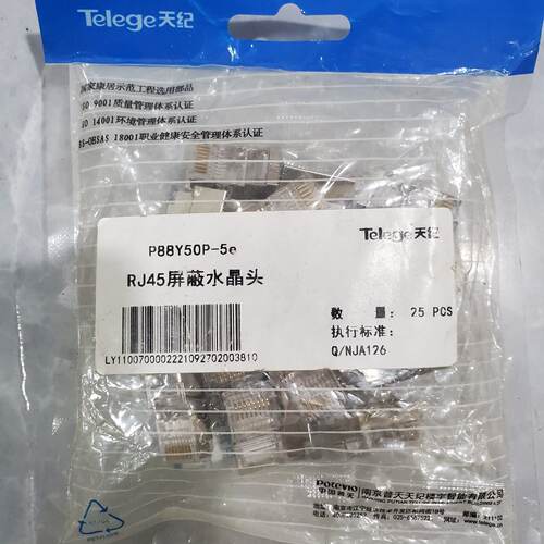 溢价-普天天纪RJ45超六类水晶头。天纪P88Y50P-5e