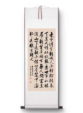 办公室书法客厅挂画竖幅字画手写中式书房装饰卷轴作品毛笔字行书
