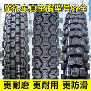3.25 3.00 3.50 18寸防滑轮胎 钉克摩托车真空胎2.50 2.75