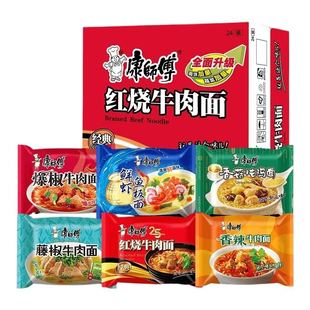 康师傅方便面整箱装袋装劲爽红烧牛肉经典美味速食牛肉面全家共享
