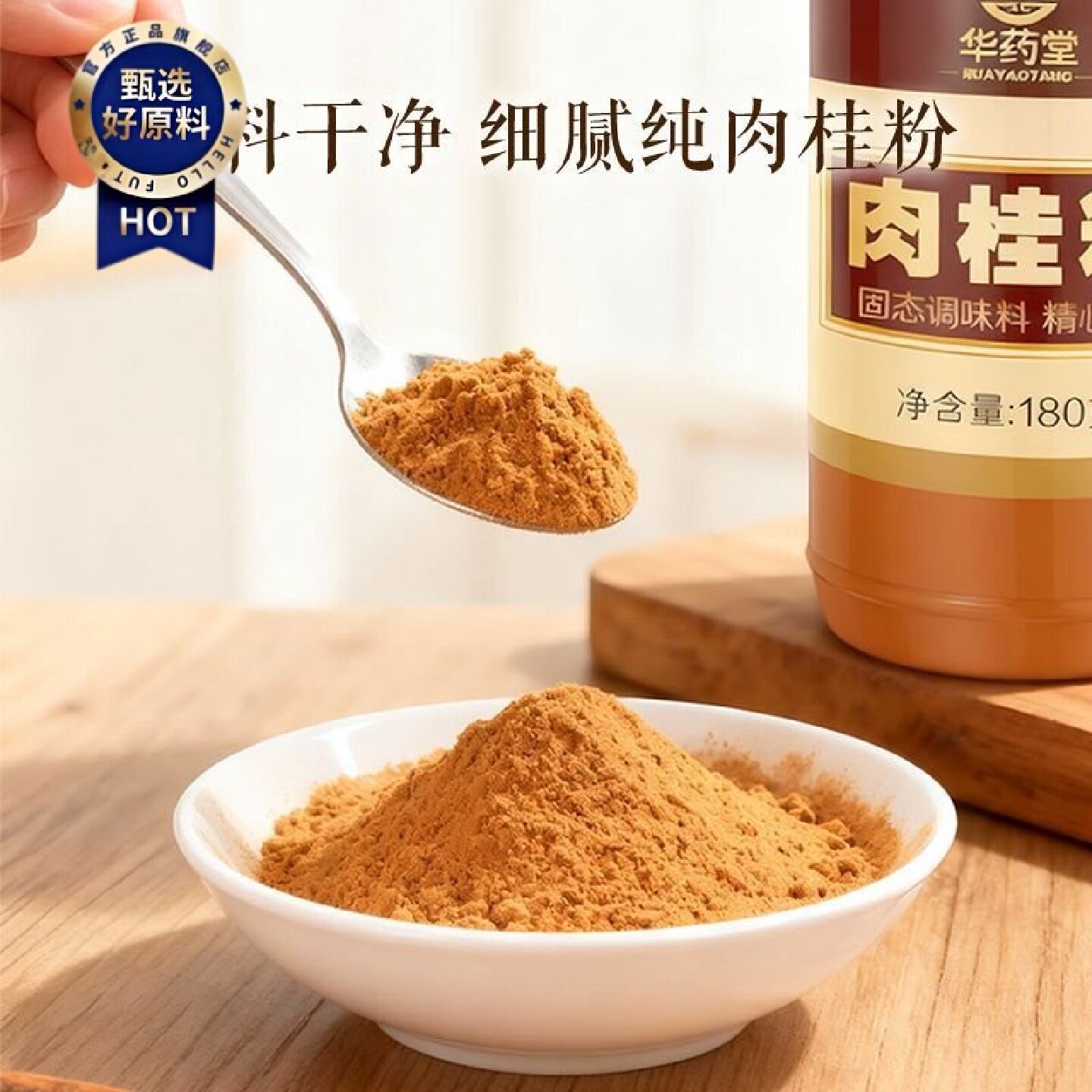 华药堂肉桂粉食用烘焙食品原料纯桂皮现磨玉桂粉宜配咖啡正品