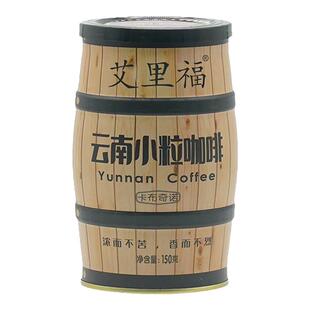 艾里福 云南小粒咖啡 罐装咖啡云南特产速溶咖啡办公饮品150克/罐
