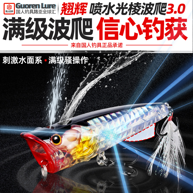 超光棱喷水波爬路亚假饵水面系撞水波扒浮水翘嘴鲈鱼黑鱼鱤鱼海鲈