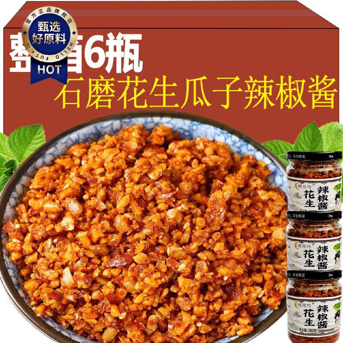 石磨花生辣椒酱芝麻下饭拌面酱沂蒙山农家手工花生碎辣椒酱外婆